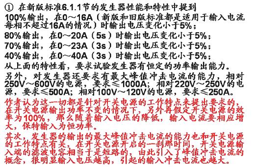 電壓暫降、短時中斷和電壓變化抗擾度試驗