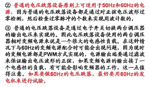 電壓暫降、短時中斷和電壓變化抗擾度試驗