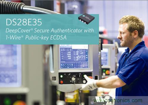 Maxim推DeepCover安全認證器件，強大公鑰加密算法提供完備保護