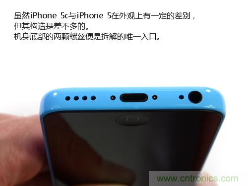 內部能否出“彩”？“五彩機身”iPhone 5C拆解揭秘