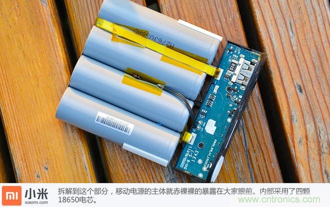 69元小米移動電源拆解，超高性價比有什么秘密？