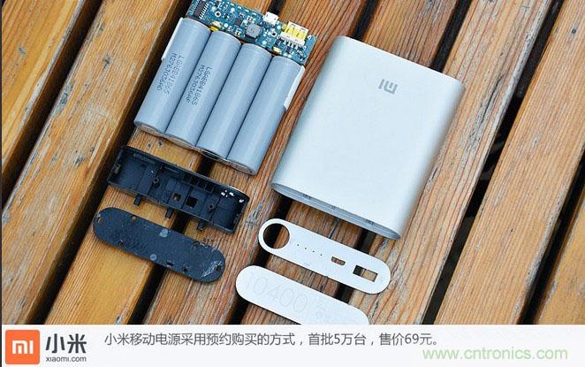69元小米移動電源拆解，超高性價比有什么秘密？