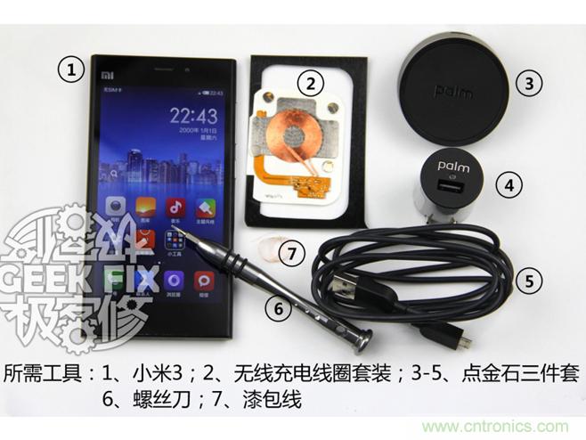 極客的玩法:DIY小米3改造無(wú)線充電教程