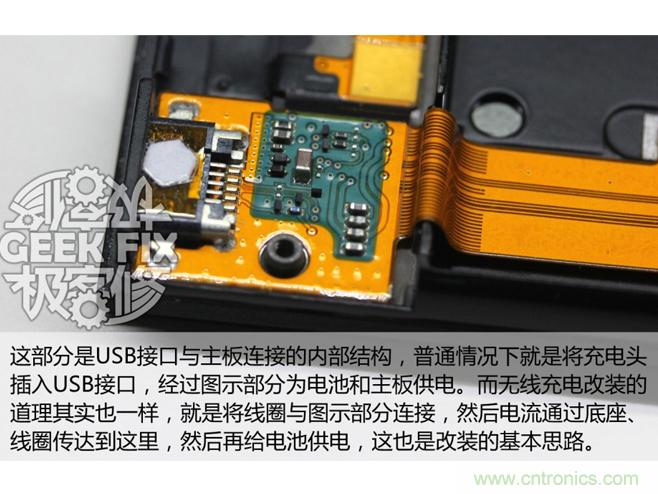 極客的玩法:DIY小米3改造無(wú)線充電教程