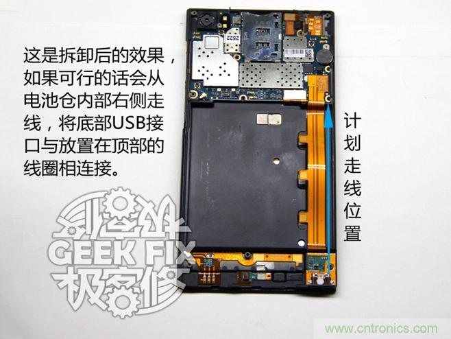 極客的玩法:DIY小米3改造無(wú)線充電教程