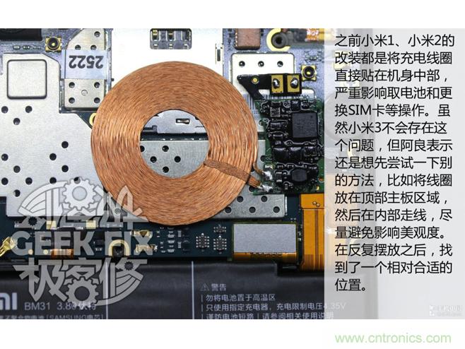 極客的玩法:DIY小米3改造無(wú)線充電教程