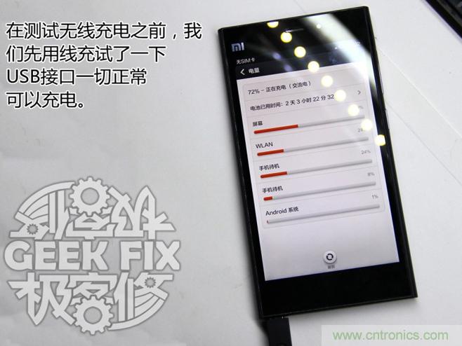 極客的玩法:DIY小米3改造無(wú)線充電教程