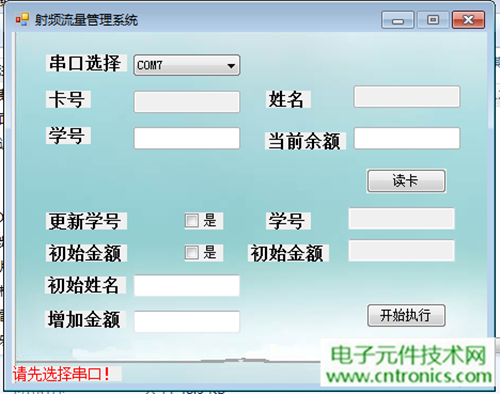 極客DIY：射頻卡流量管理系統(tǒng)，竟然這么玩？！