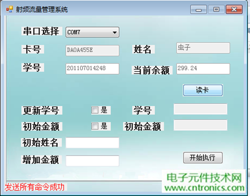 極客DIY：射頻卡流量管理系統(tǒng)，竟然這么玩？！