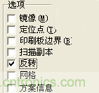 DIY菜鳥福音！感光干膜PCB負(fù)片輸出的一種方法！