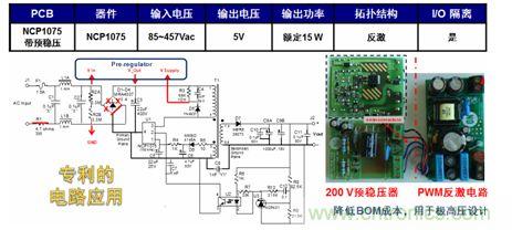 基于NCP1075開關(guān)穩(wěn)壓器和200 V預穩(wěn)壓器的極寬電壓范圍15 W參考設計。