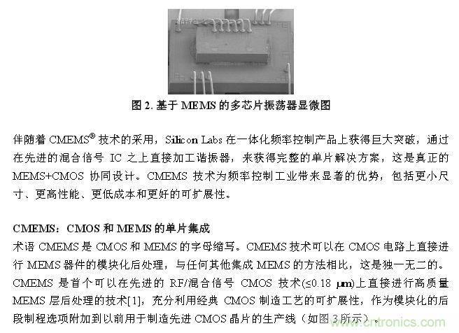 CMEMS技術：批量CMOS制造工藝生產(chǎn)基于EMS的頻率控制器件