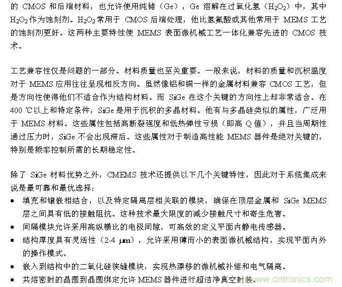 CMEMS技術：批量CMOS制造工藝生產(chǎn)基于EMS的頻率控制器件