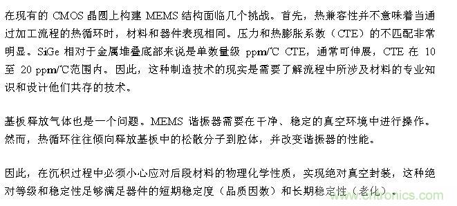 CMEMS技術：批量CMOS制造工藝生產(chǎn)基于EMS的頻率控制器件
