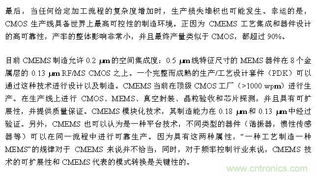 CMEMS技術：批量CMOS制造工藝生產(chǎn)基于EMS的頻率控制器件