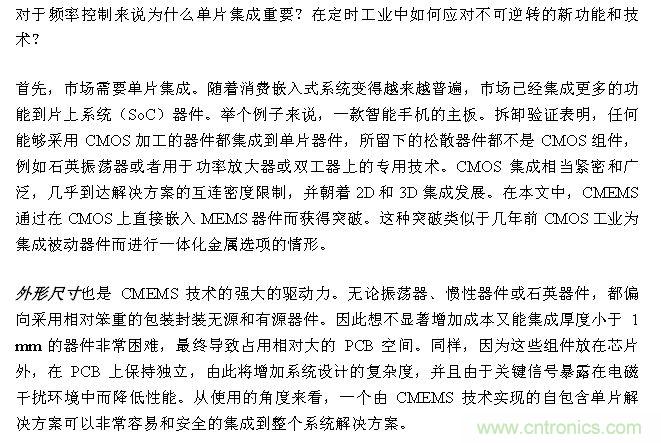 CMEMS技術：批量CMOS制造工藝生產(chǎn)基于EMS的頻率控制器件
