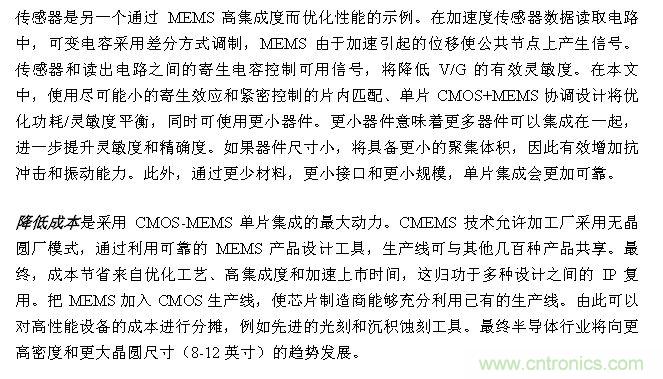 CMEMS技術：批量CMOS制造工藝生產(chǎn)基于EMS的頻率控制器件