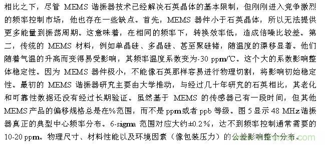 CMEMS技術：批量CMOS制造工藝生產(chǎn)基于EMS的頻率控制器件