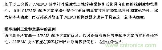 CMEMS技術：批量CMOS制造工藝生產(chǎn)基于EMS的頻率控制器件