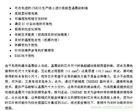 CMEMS技術：批量CMOS制造工藝生產(chǎn)基于EMS的頻率控制器件