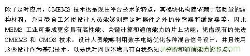 CMEMS技術：批量CMOS制造工藝生產(chǎn)基于EMS的頻率控制器件