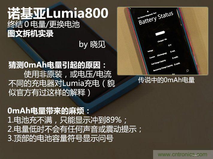 拆解諾基亞Lumia800,做工依舊精細(xì)！