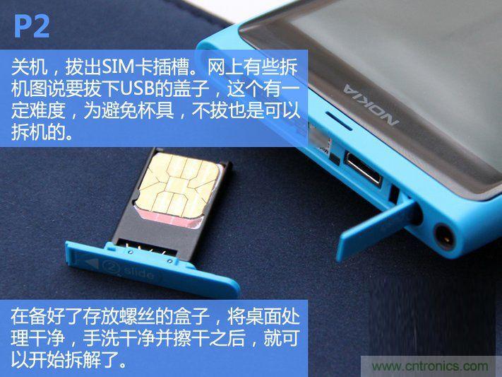 拆解諾基亞Lumia800,做工依舊精細(xì)！