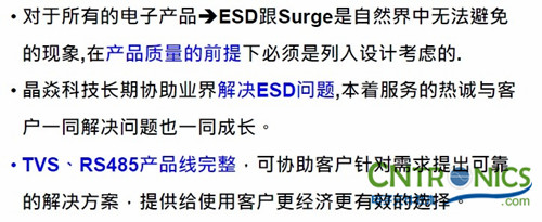 安防影音監(jiān)控產(chǎn)品存在的ESD、浪涌問題