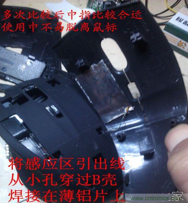 改造費(fèi)電鼠標(biāo)G52，“變身”節(jié)能感應(yīng)鼠標(biāo)