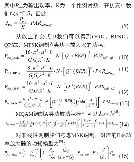 無線傳感器網(wǎng)絡射頻前端系統(tǒng)架構如何實現(xiàn)低功耗？