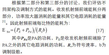 無線傳感器網(wǎng)絡射頻前端系統(tǒng)架構如何實現(xiàn)低功耗？