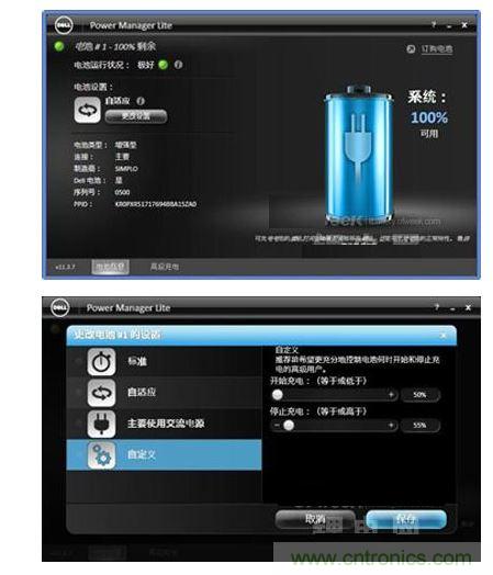 1，電腦預(yù)置的電池管理軟件