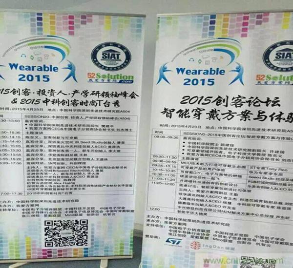 圖10:我愛方案網(wǎng)感謝2015中國(guó)創(chuàng)客論壇的支持單位的大力支持：中國(guó)電子分銷商協(xié)會(huì),中國(guó)科技開發(fā)院，中國(guó)電子學(xué)會(huì)，中國(guó)電子信息博覽會(huì)，中國(guó)半導(dǎo)體協(xié)會(huì)，張江創(chuàng)投,中國(guó)可穿戴計(jì)算聯(lián)盟,創(chuàng)新谷和機(jī)智云等。