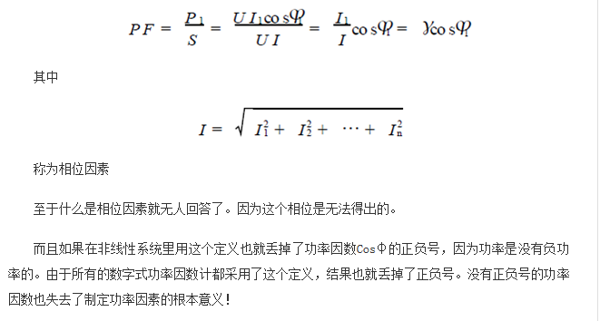 功率因數(shù)還分正負(fù)，沒(méi)聽(tīng)說(shuō)過(guò)？
