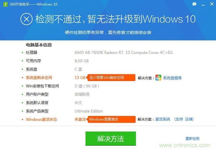 實(shí)戰(zhàn)免費(fèi)升Win10：該怪360/騰訊豬隊(duì)友，還是罵微軟在“坑爹”？