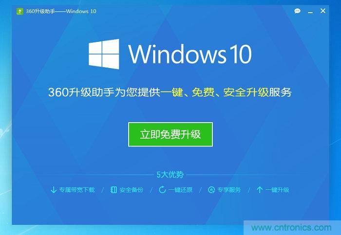 實(shí)戰(zhàn)免費(fèi)升Win10：該怪360/騰訊豬隊(duì)友，還是罵微軟在“坑爹”？