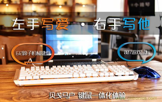 左手寫愛，右手寫他——從此鍵盤鼠標(biāo)不分家！