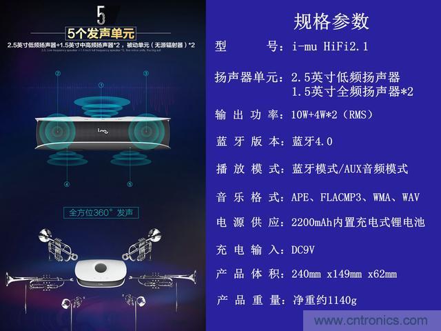 創(chuàng)意無限，品味好聲音！幻響小貝HIFI 2.1震撼來襲