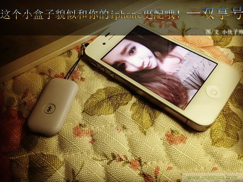 “雙享號(hào)”讓 iPhone 實(shí)現(xiàn)雙卡雙待，So easy！