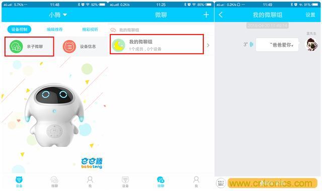 “爸爸再不陪我，我就長大了”——小騰機器人