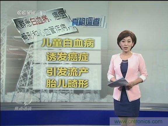 高壓線變電站有電磁輻射？《焦點(diǎn)訪談》辟謠