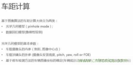 從硬件到算法，單目視覺ADAS背后有哪些技術(shù)原理及難點(diǎn)？
