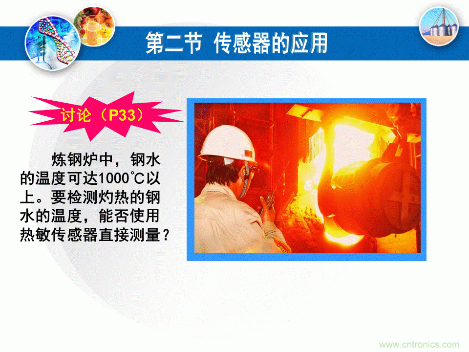 32張PPT簡(jiǎn)述傳感器的7大應(yīng)用！