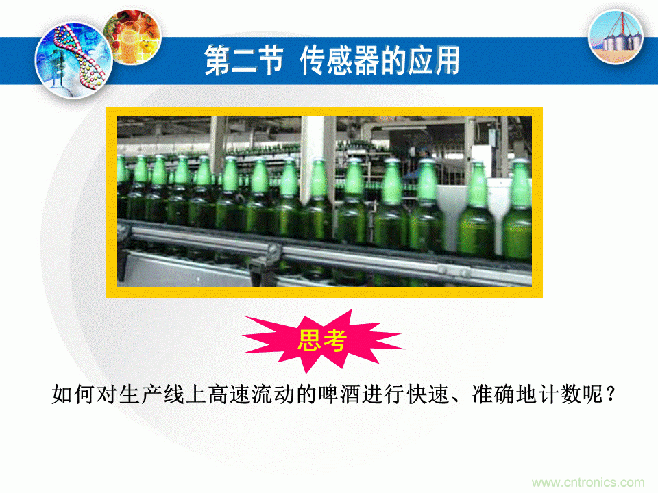 32張PPT簡(jiǎn)述傳感器的7大應(yīng)用！