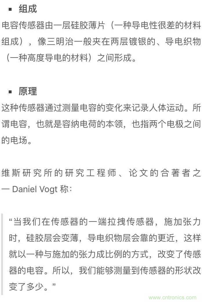 新型柔性電容傳感器：可準確監(jiān)測人體細微運動！