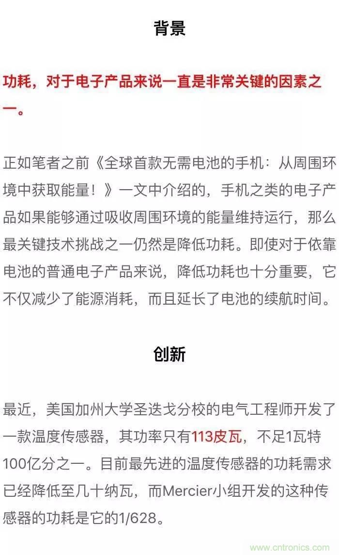 新型溫度傳感器：功耗幾乎為零！