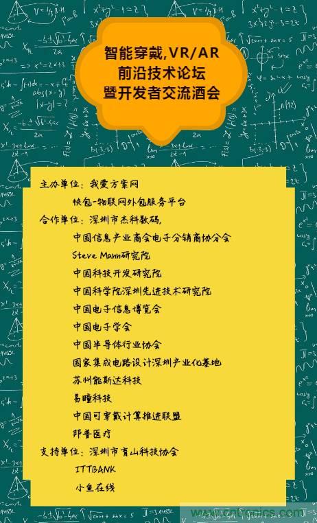 深圳要聞|全球可穿戴之父Steve Mann來深圳了！2017深圳智能穿戴,VR/AR前沿技術(shù)論壇暨開發(fā)者交流酒會