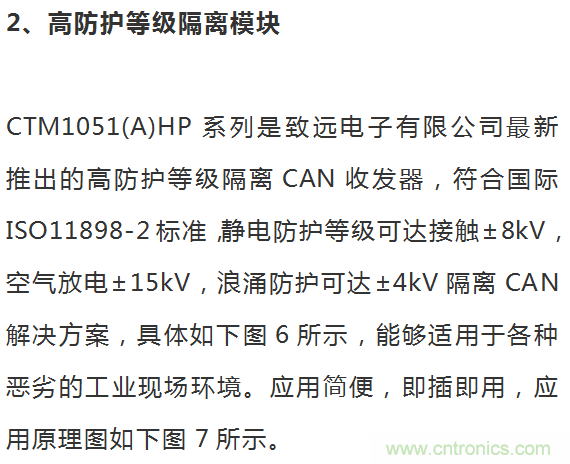 如何提升CAN總線浪涌防護(hù)？