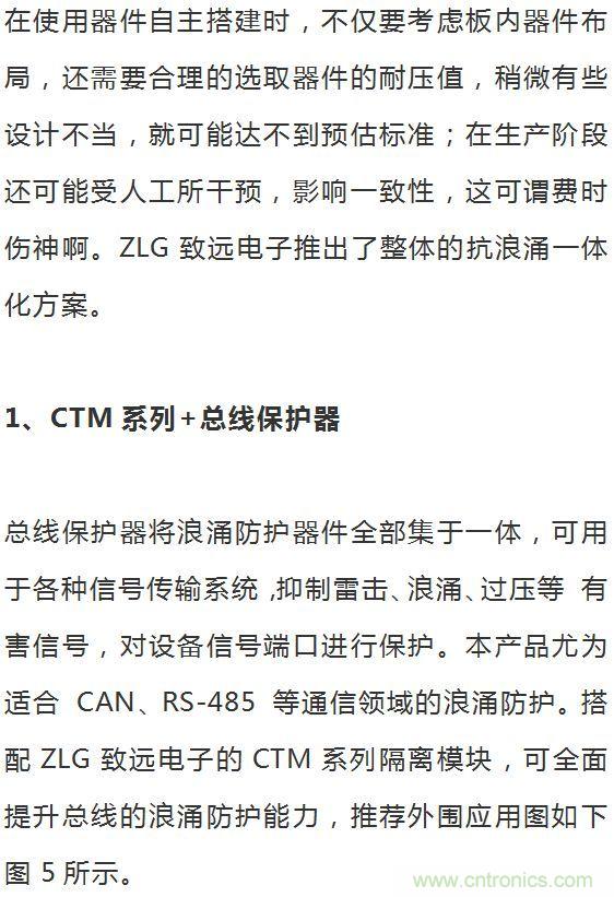 如何提升CAN總線浪涌防護(hù)？