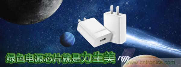 極簡(jiǎn)電源設(shè)計(jì)，適應(yīng)各種快充和適配器設(shè)備